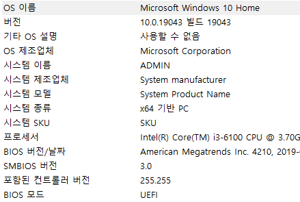 바이오스 모드 - UEFI 인지 확인