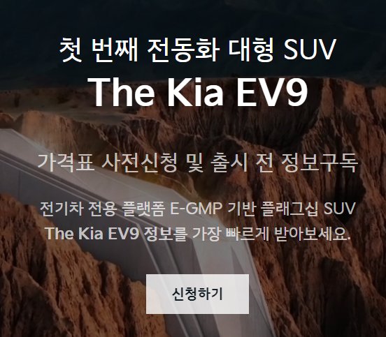 기아-Ev9-사전예약-구독