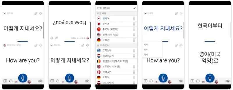 음성 번역 신기 어플 소개 및 기능