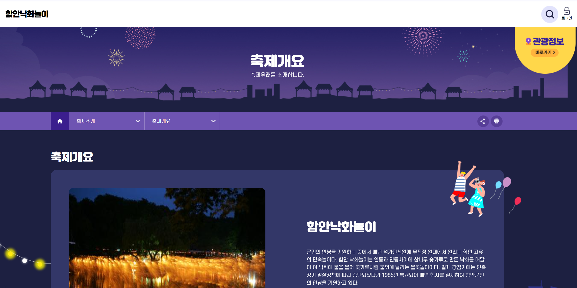 함안 낙화놀이 예약