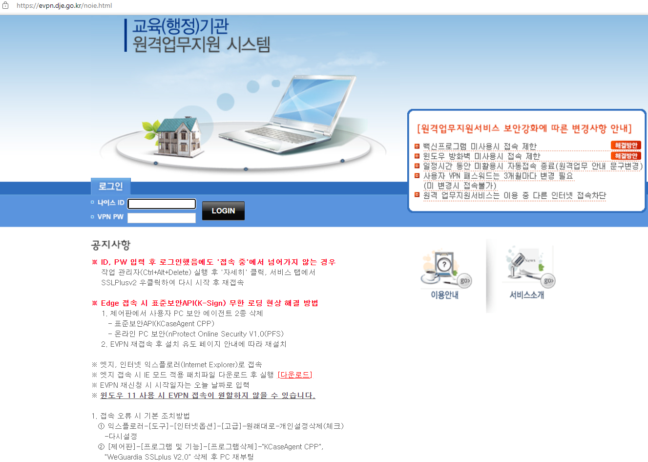  대전광역시 교육청 evpn 접속 주소(원격업무포털)