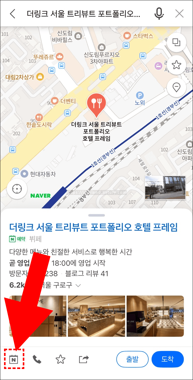 화살표가-더링크호텔-프레임-뷔페-네이버-예약-버튼을-가리키고-있다.