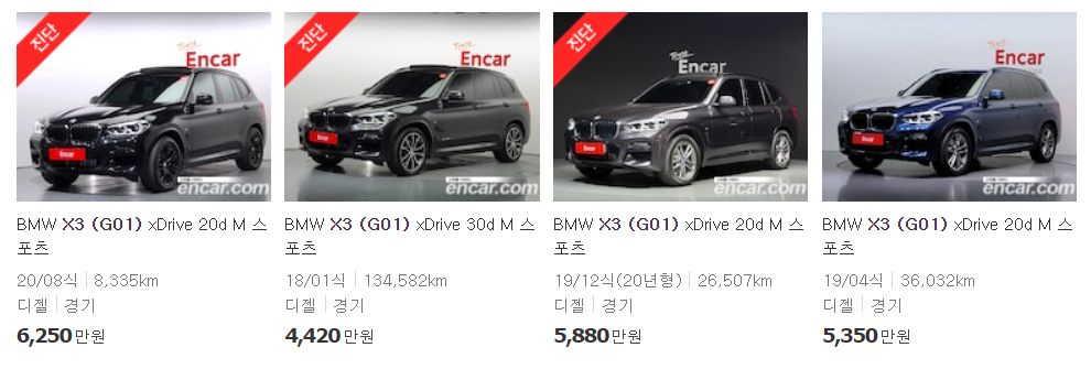 BMW X3 중고차 가격