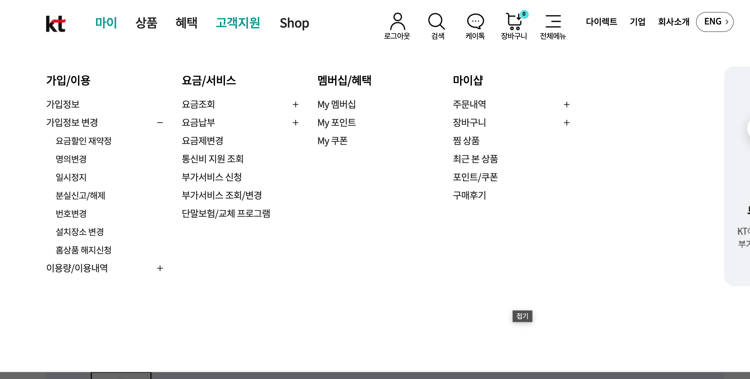 kt-공식홈페이지-메뉴확면
