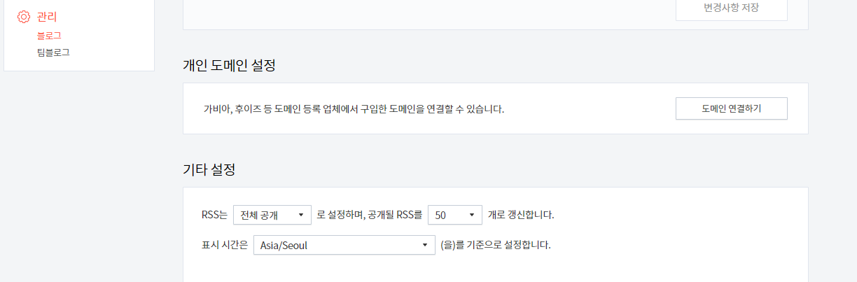 티스토리 블로그 도메인설정