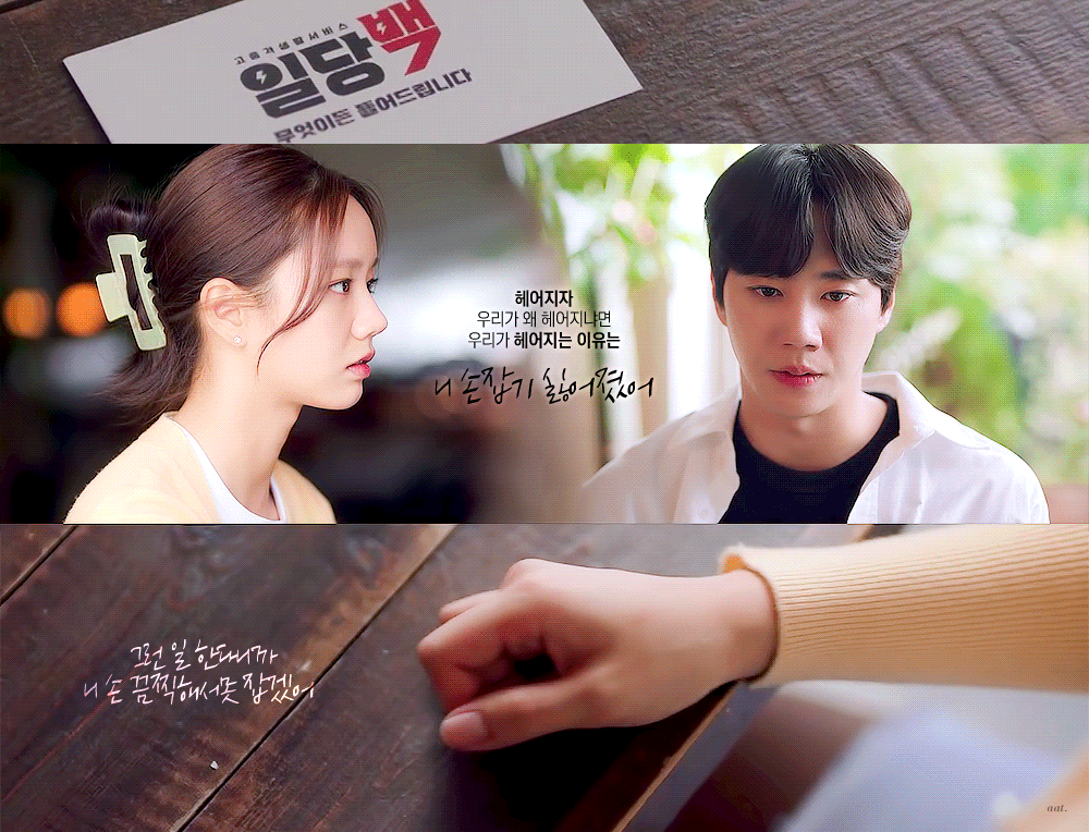 더쿠 - 일당백집사 EP01.gif
