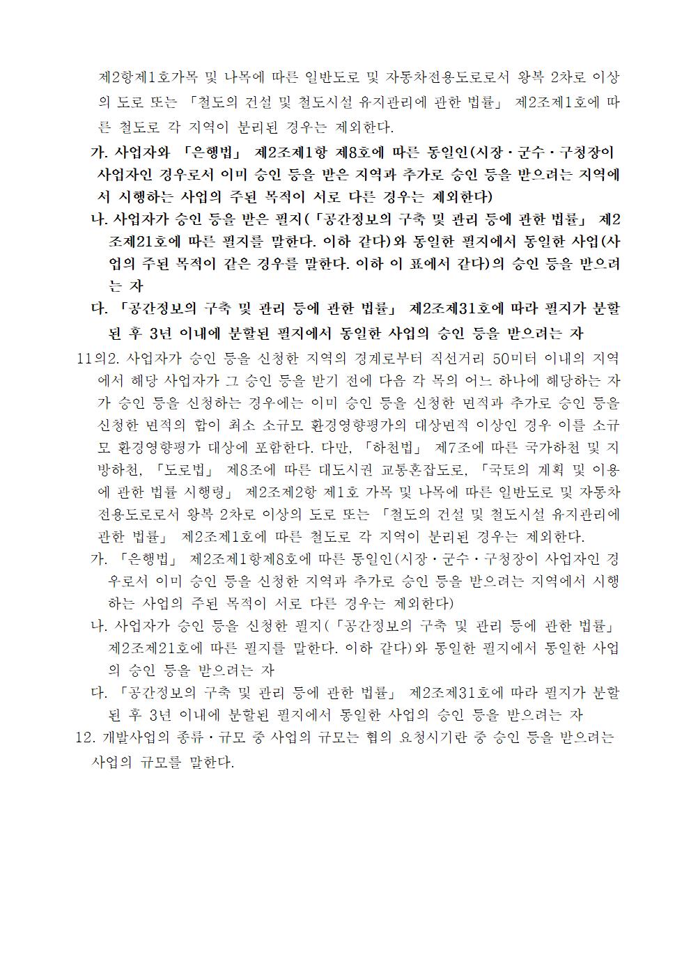 소규모환경영향평가