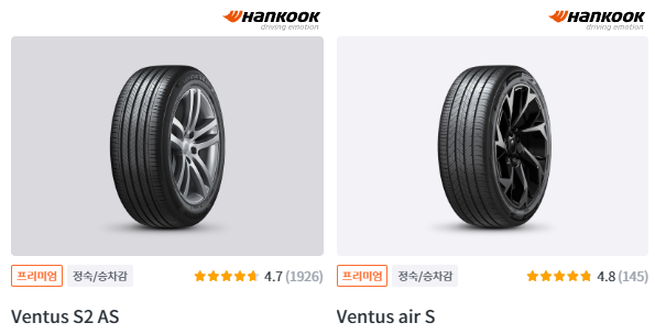 한국타이어 (Hankook Tire)