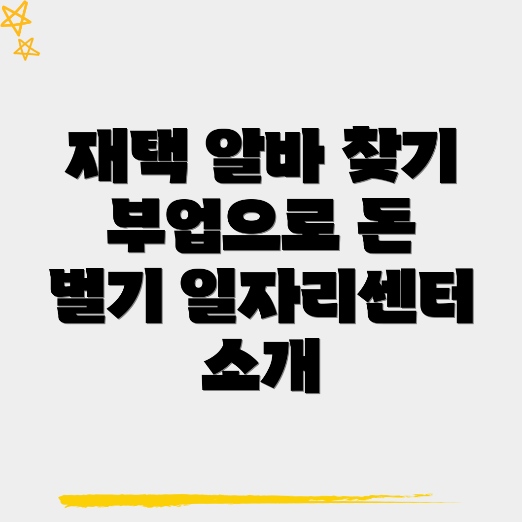 재택알바