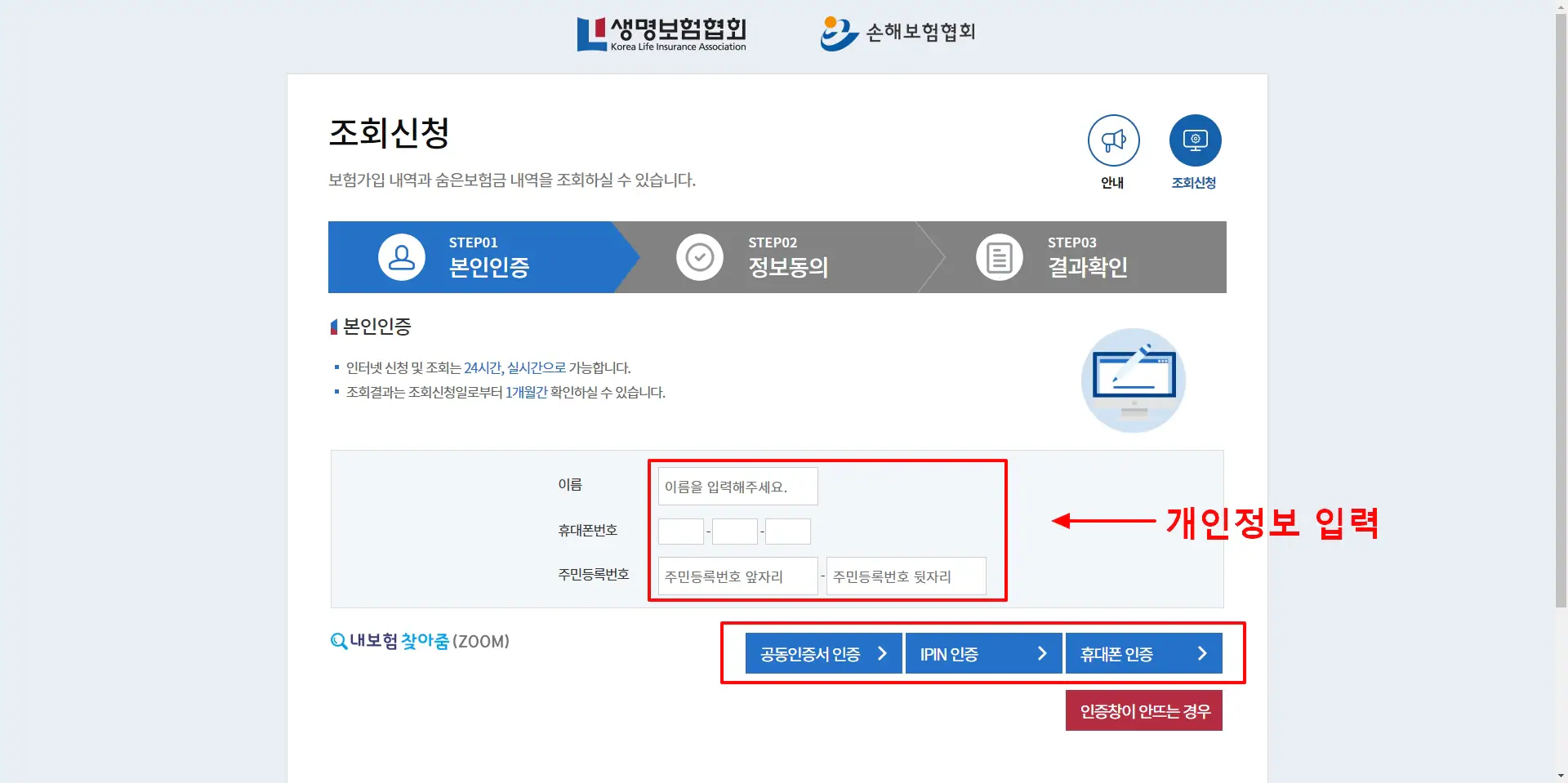 2-숨은-보험금-조회-본인인증