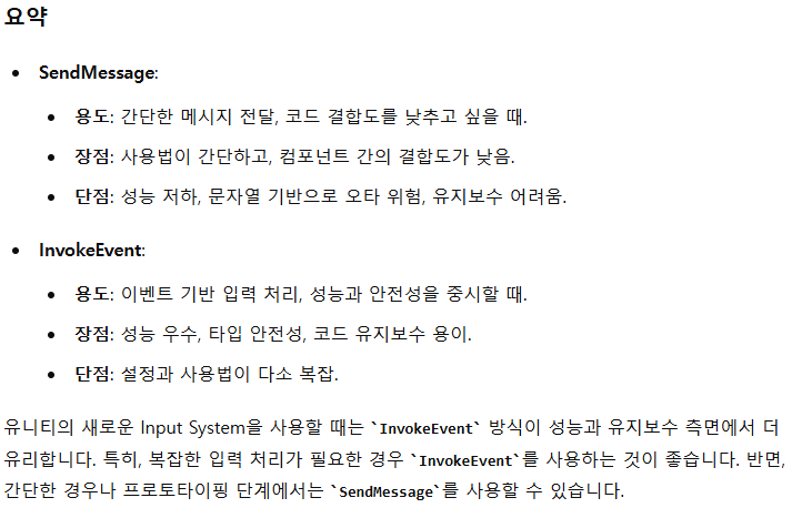[Input System] SendMessage vs InvokeEvent