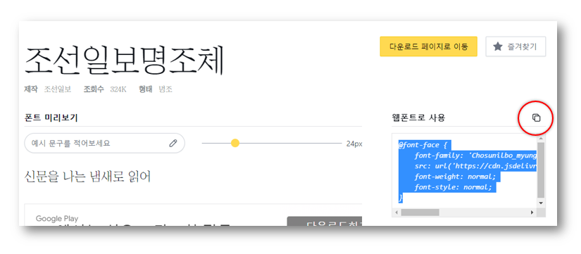 눈누 사이트 - 조선일보 명조체