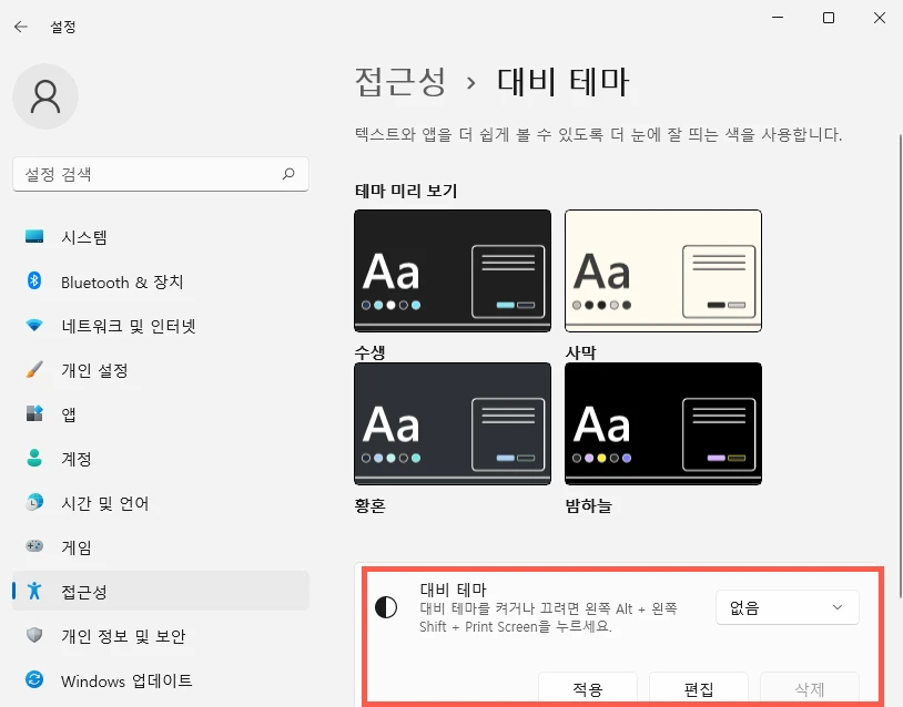 대비 테마 없음 적용