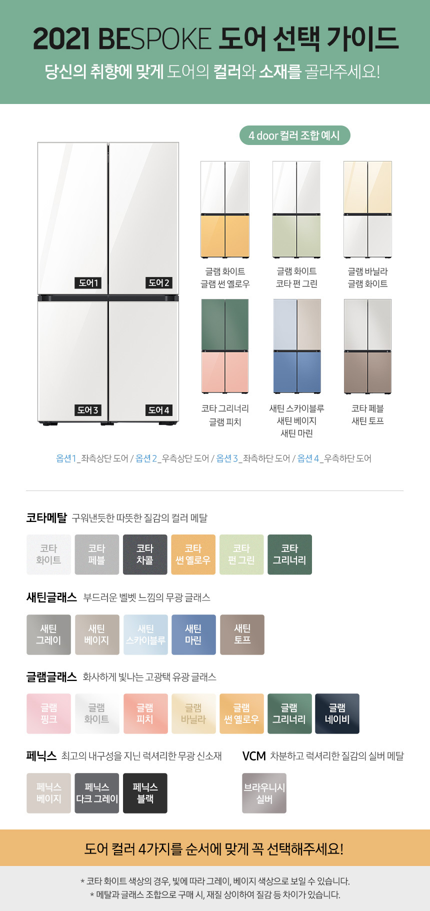  [단하루! 혜택가135만원대] 공식파트너 삼성 비스포크 냉장고 RF85A9103AP 오더메이드
