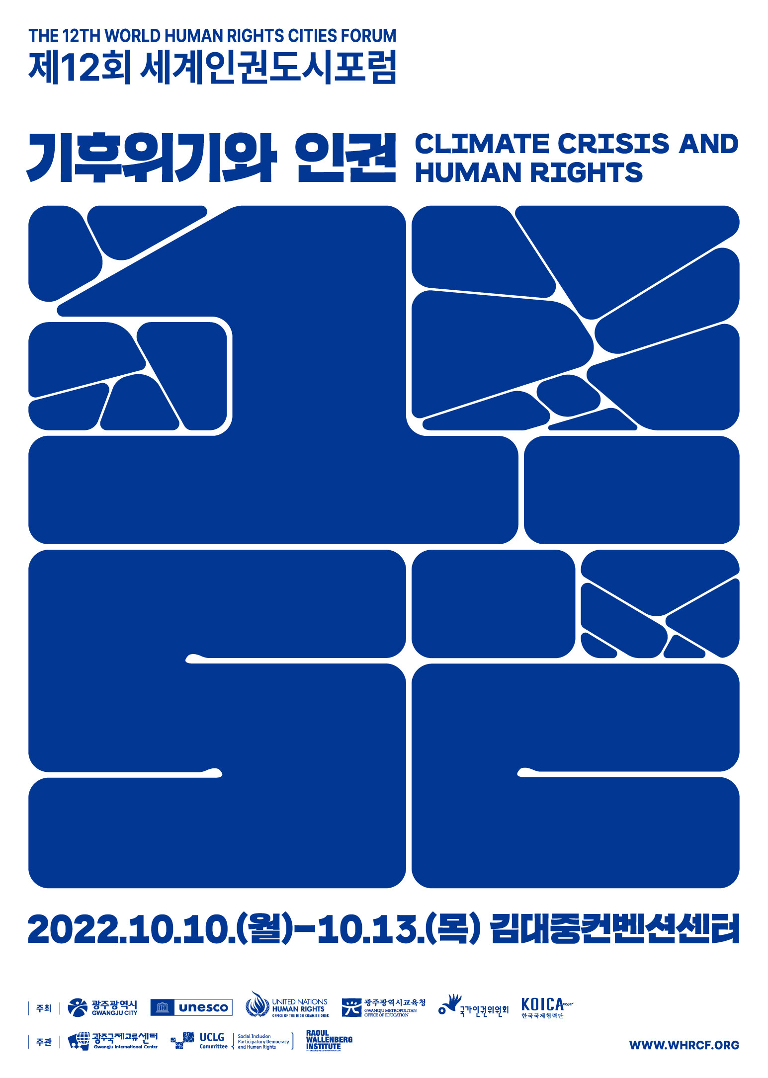 제12회 세계인권도시포럼 포스터