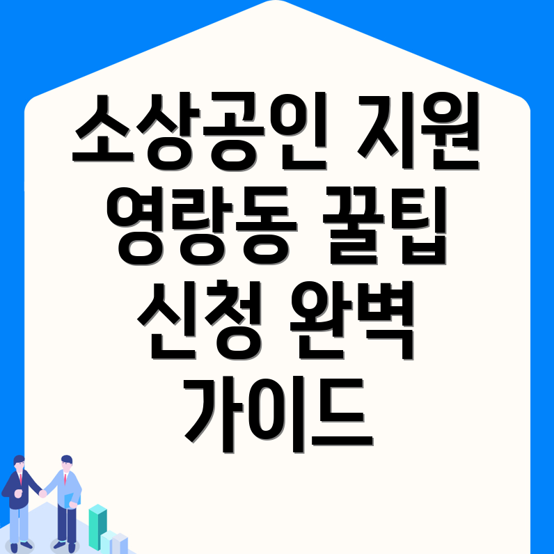 속초시 소상공인 지원금