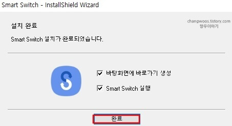 스마트-스위치-설치-완료-팝업-창