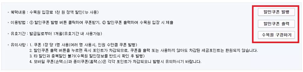 국세청 세금포인트 국립백두대간수목원 할인 쿠폰