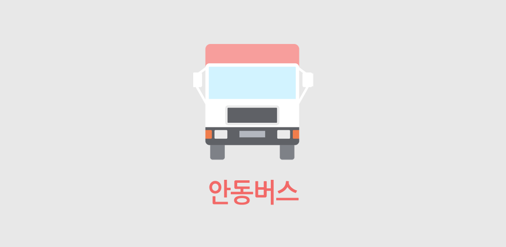  안동시내버스 시간표 업데이트(2019.05.14)