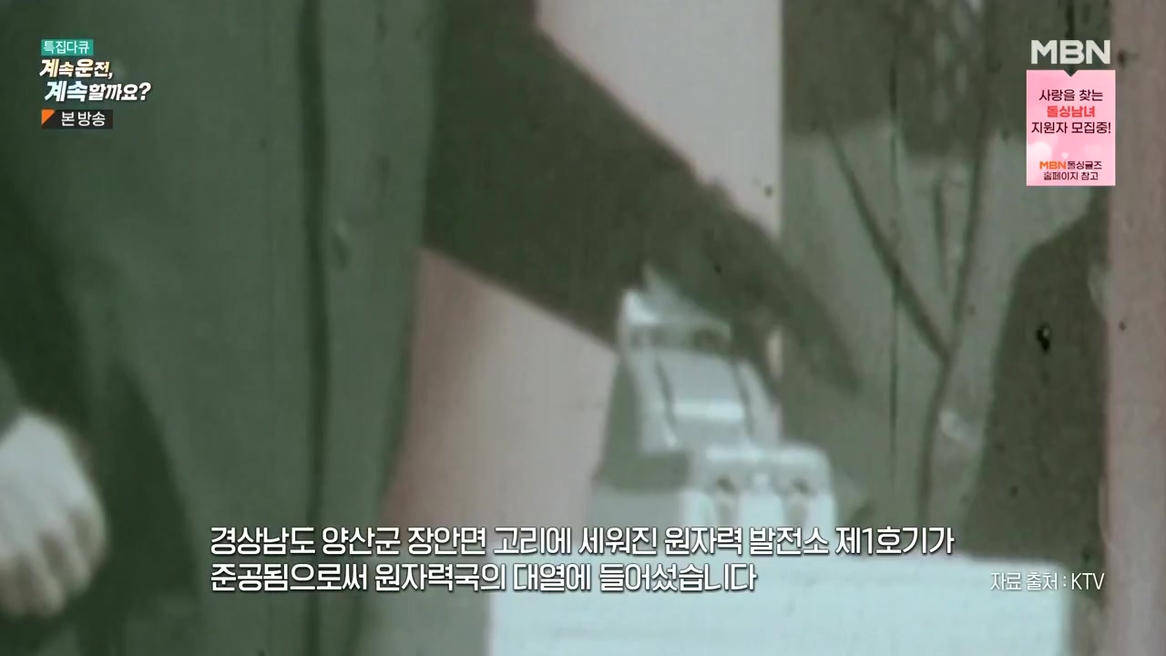 특집다큐 계속운전 계속할까요.E01.231218p-NEXT.mp4_20231227_201913.292.jpg