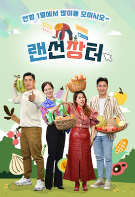  랜선장터 구매방법 랜선장터 보는날이 장날 주문
