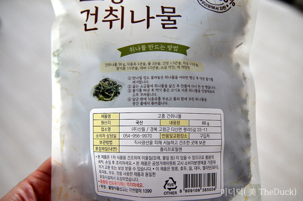 국내산 건취나물