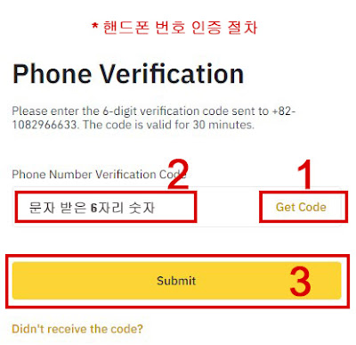바이낸스 가입하기 KYC 인증 방법