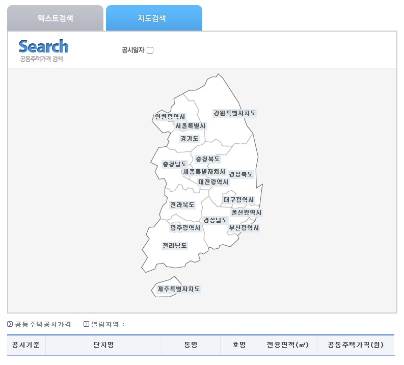 공동주택가격 검색 방법 선택