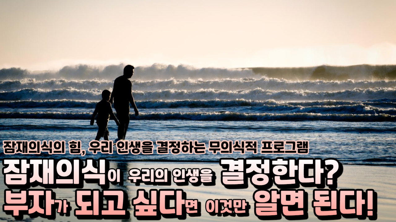 7살 이전의 아이들의 뇌: 잠재의식의 시작