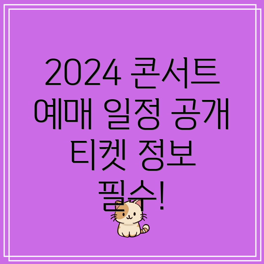 2024 권진아 연말 콘서트 예매 일정 및 티켓 가격 정보