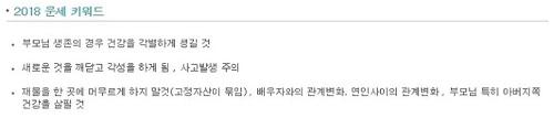 농협 무료운세 바로가기