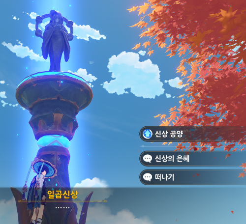  이나즈마 일곱신상 필요 눈동자 개수 및 보상 목록 [ 원신 ]
