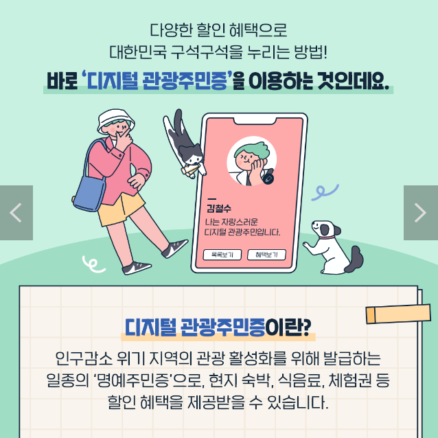 디지털-관광주민증1
