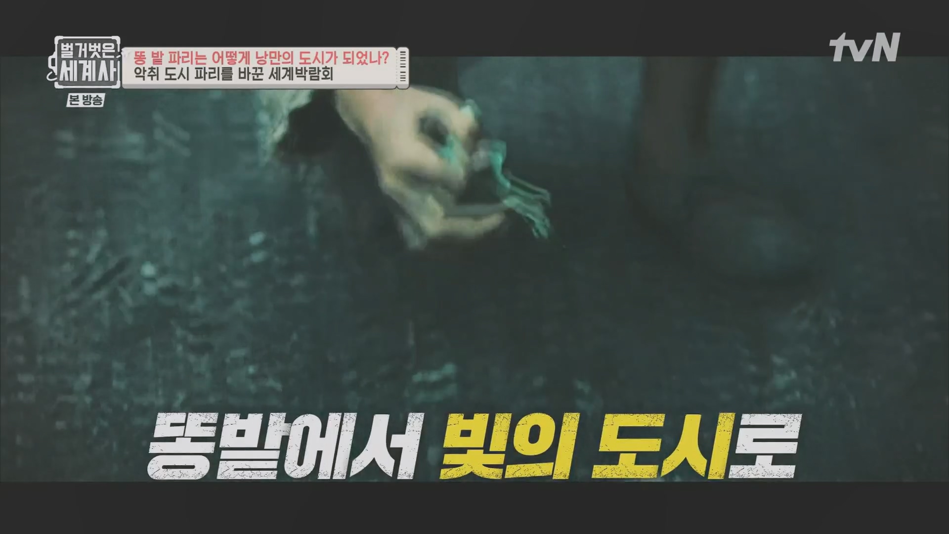 벌거벗은 세계사.E96.230425p.H264-F1RST.mp4_20231125_173811.379.jpg