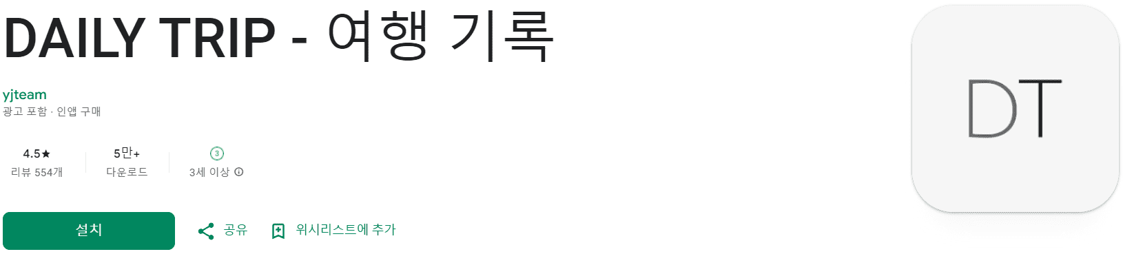 여행 계획 어플 추천 (6).png