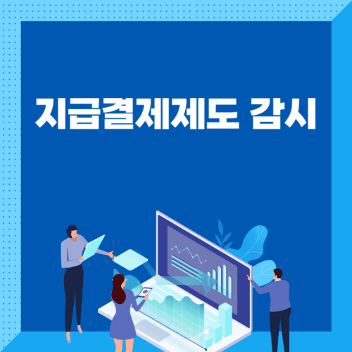 지급결제제도감시-사람들이노트북을들고서있는썸네일이미지