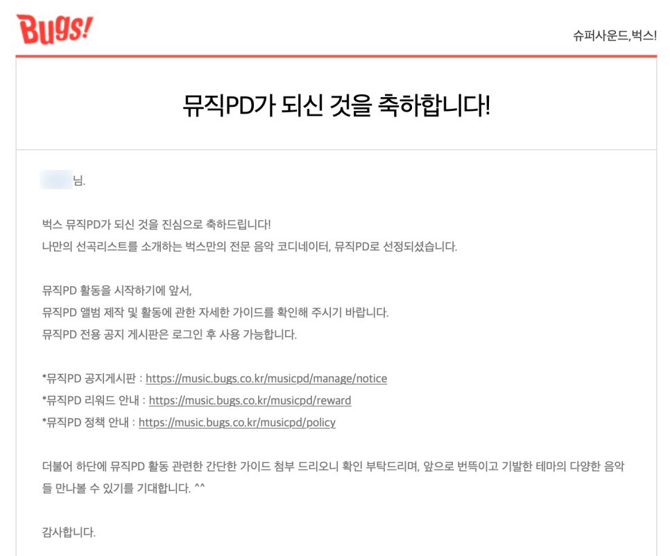 용돈도 벌 수 있는 포인트 벅스뮤직 PD 이용권도 무료로 6