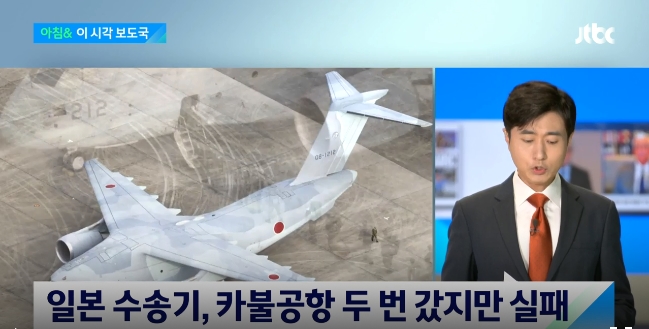  日, 아프간에 수송기 보냈지만···"공항 도착한 사람 없어 구조 0명"