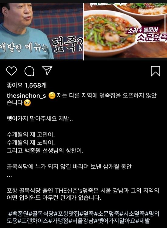  골목식당 '덮죽' 유사 프랜차이즈, 결국 메뉴이름 수정하고 배달 중단