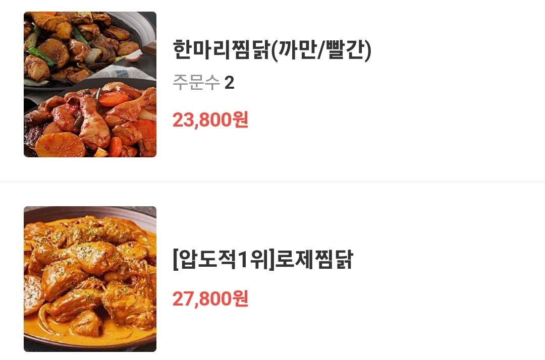 두마리찜닭두찜창원 이미지