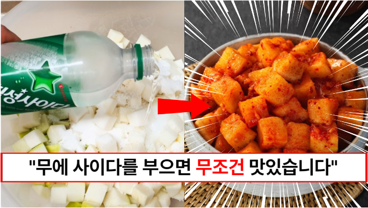 “무에 사이다를 부어보세요” 식당이모님이 몰래 알려준 시원한 깍두기 비법 레시피 공개