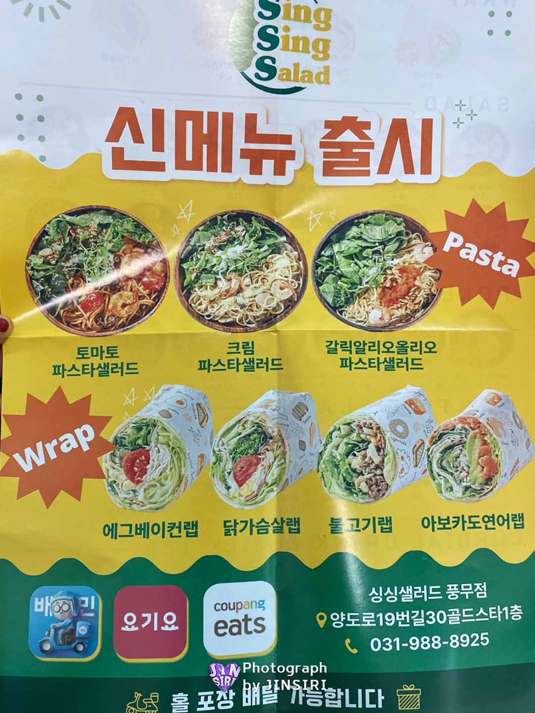 김포 풍무동 다이어트식 싱싱 샐러드 맛집 점심
