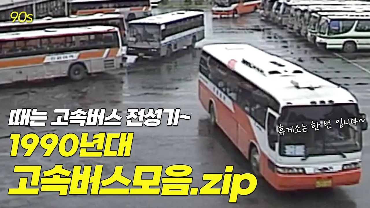 고속버스 예매 방법 취소 변경 수수료 어플_7