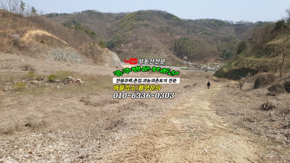 공주 행운부동산 ↗공주 부동산 탄천면 10