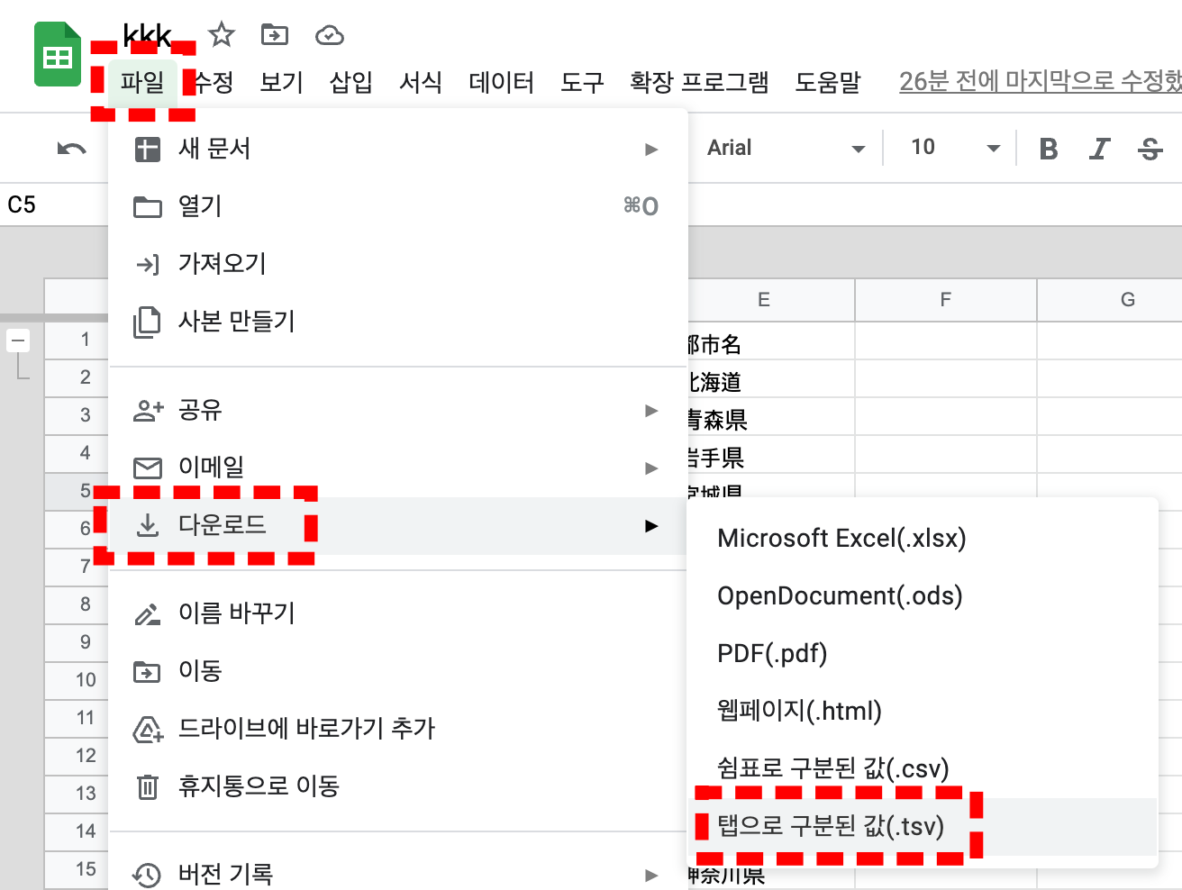  구글 스프레드시트에서 TSV 파일 (.tsv)로 내보내기