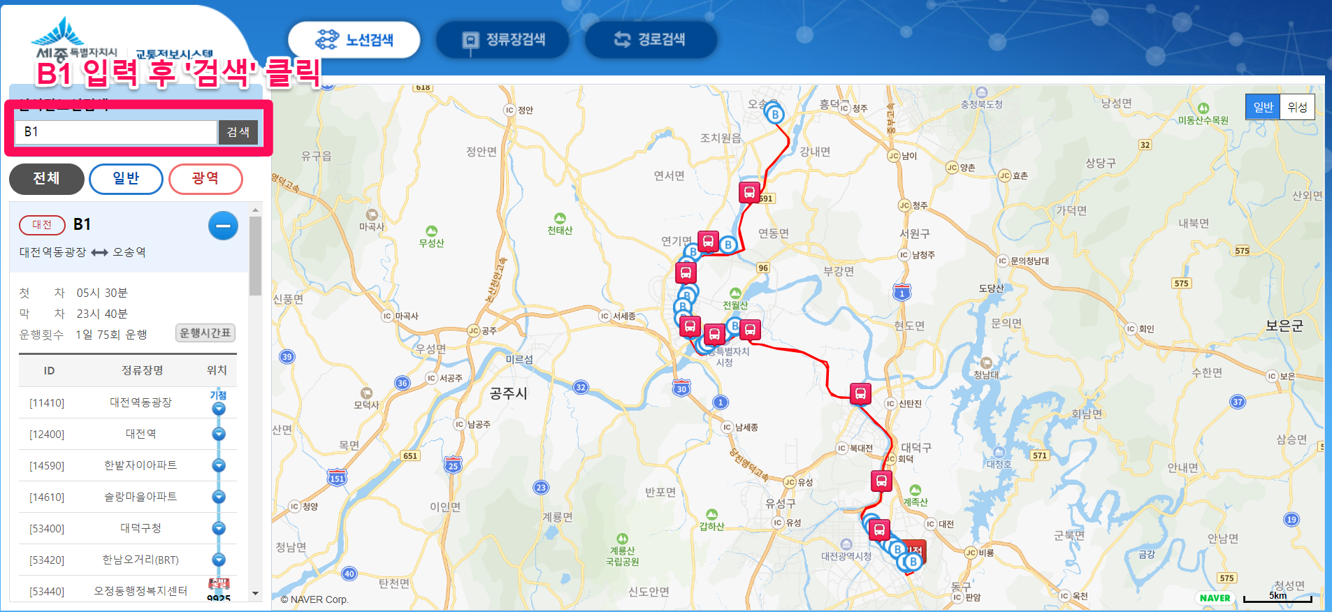 오송역 버스환승센터 버스시간표 노선 정류장