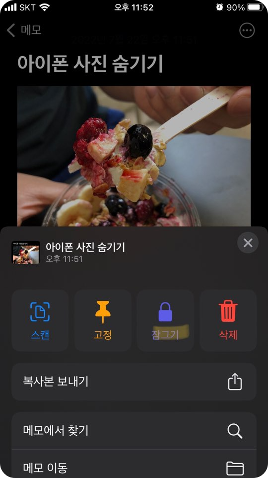 메모앱을 활용하여 사진 숨기기 - 메모앱에 비밀번호 걸어 잠그기 2