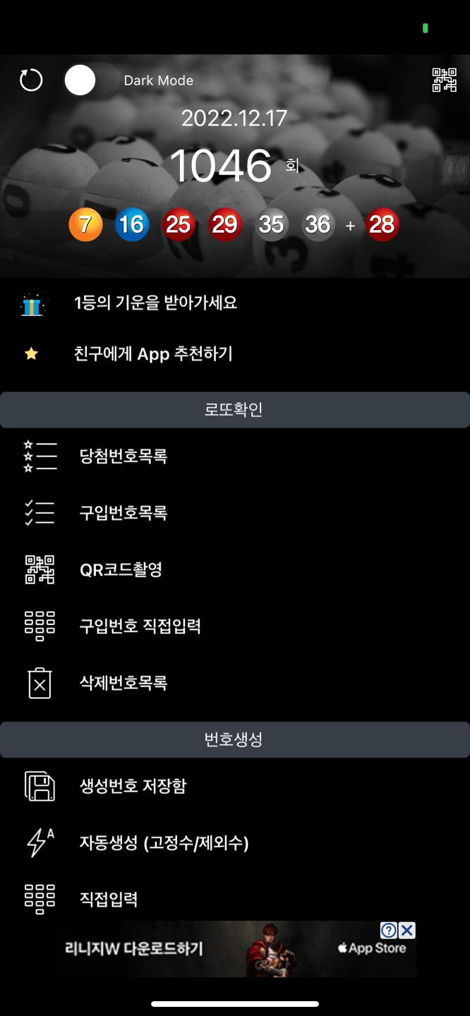  [로또] 1046회 로또 당첨번호, 당첨금