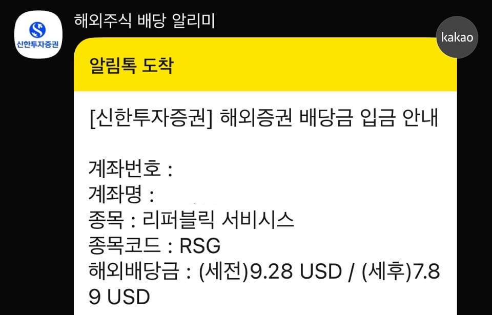 리퍼블릭 서비시스(RSG) 배당 지급 내역