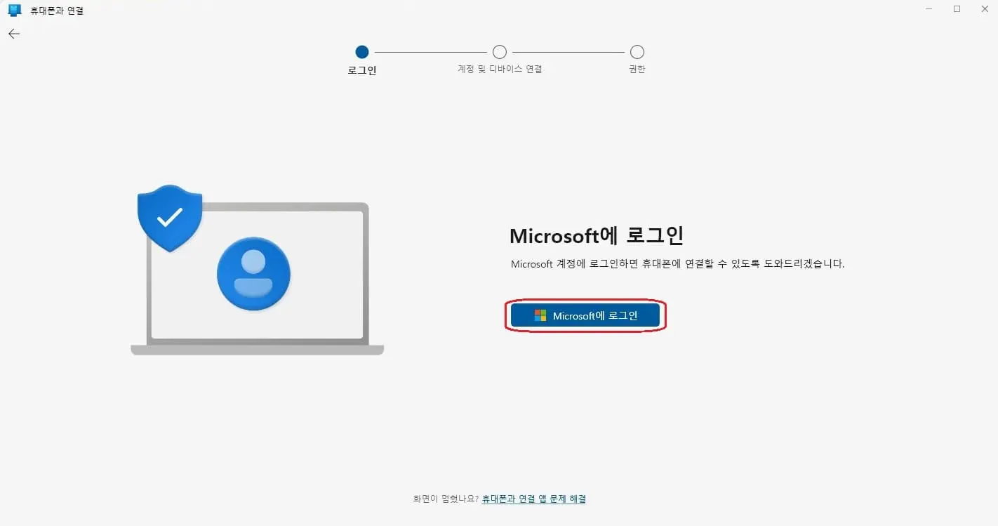 윈도우-휴대폰과-연결-02